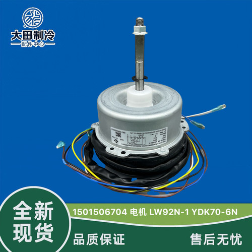 马达室外风机YDK70-6NLW92N-1