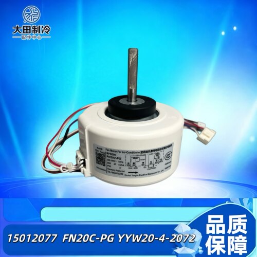 FN20C-PG室内机马达格力