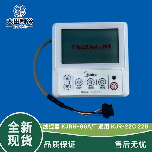 KJRH-86A/T热水线控器美的