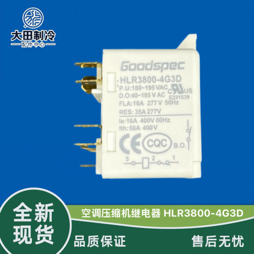 HLR3800-4G3D空调 压缩机 冰箱冰柜继电器 启动器 制冰机全新原装
