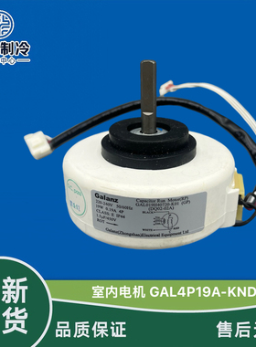 适用于格兰仕空调室内风机电机GAL4P19A-KND马达GAL019H40720-K01