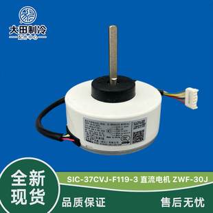 3格兰仕空调直流电机DQ26 14A 10A SIC ZWF F119 06A 30J 37CVJ