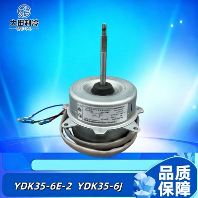 散热电机正转35W风机YDK35-6E-2