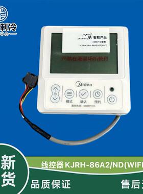 原装美的逸泉3热水王空气能机KJRH-86A2/ND(WIFI)线控器通用86A/T