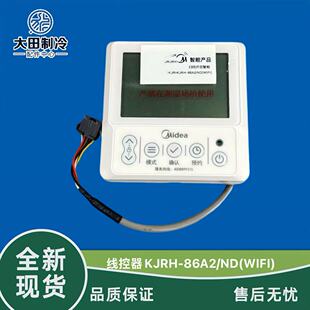 86A2 逸泉3热水王空气能机KJRH 美 WIFI 线控器通用86A 原装