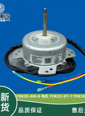 YDK30-6E-11外机电机松下