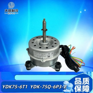 志高5P匹天花机室内风扇电机YDK75-6T1马达YDK-75Q-6P3-2
