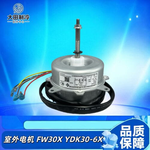 全新原装空调配件DK30-6X