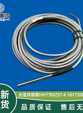 开利空调配件HH79NZ014/32GB660002温度传感器/适用于30GX/GT机组