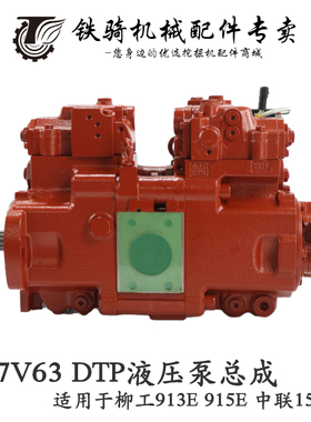 柳工CLG913E 915E 中联150液压泵总成 K7V63DTP柱塞泵 挖掘机配件
