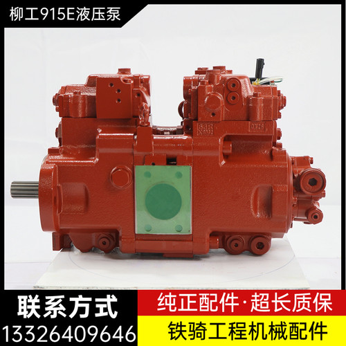 柳工LG915E液压泵总成K7V63DTP