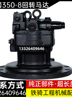 挖掘机神钢SK330 350-8超8回转马达总成 川崎M5X180CHB旋转泵配件