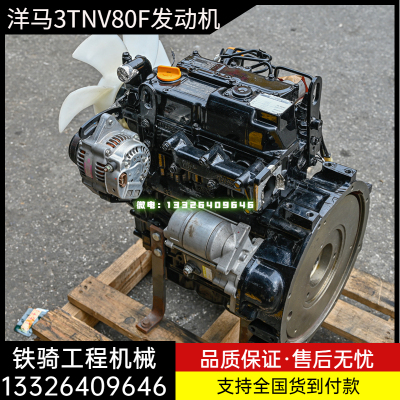 洋马3TNV80F发动机总成挖机配件