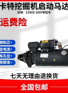 卡特237-1962 E39D 390F C15 C18发动机启动马达起动机挖掘机配件