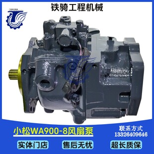 小松WA900-8装载机风扇泵708-1W-02420液压泵齿轮泵总成挖机配件