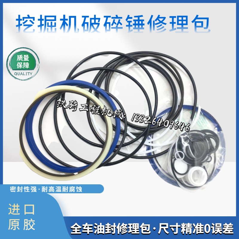 液压破碎锤炮头O型圈油封修理包