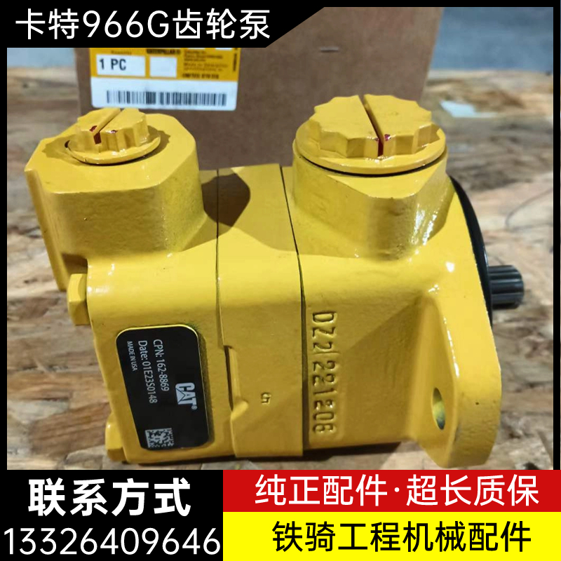 卡特CAT966G972G装载机齿轮泵