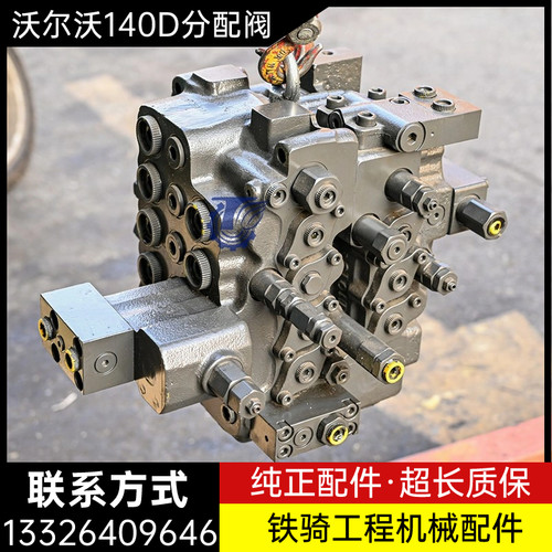沃尔沃EC135B分配阀总成挖机配件