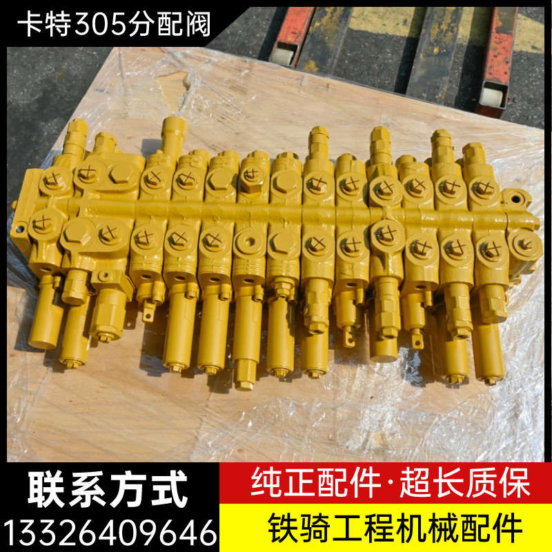 卡特cat e305 306c 306e 307多路阀主控制阀分配器主阀挖掘机配件