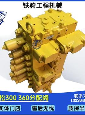 小松300 350 360分配阀总成723-47-26103主控阀分配阀挖掘机配件