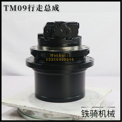 挖掘机TM06/TM07/TM09/TM18/TM22/TM40行走马达齿轮牙箱总成配件