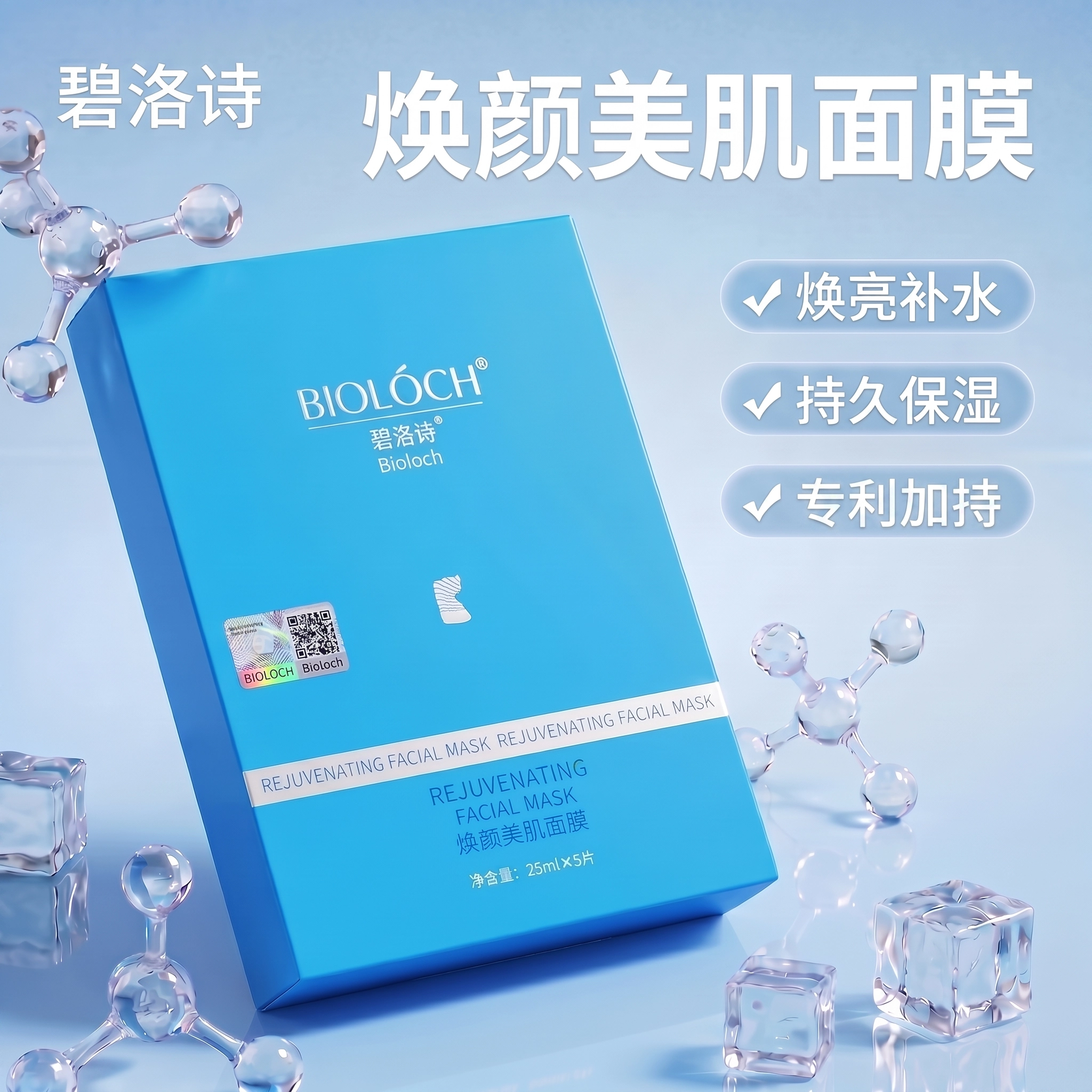碧洛诗蓝膜 多效营亮提亮蚕丝焕颜美肌面膜敏肌适用官网正品