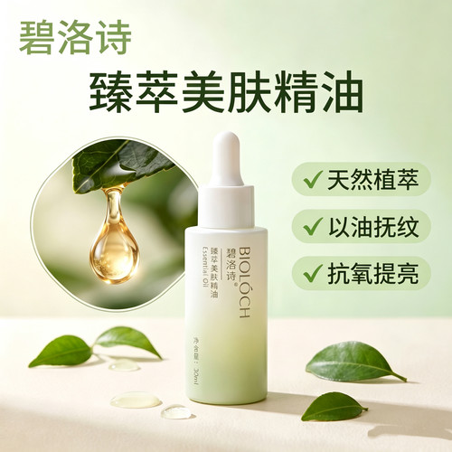 调理bioloch碧洛诗调理油七天