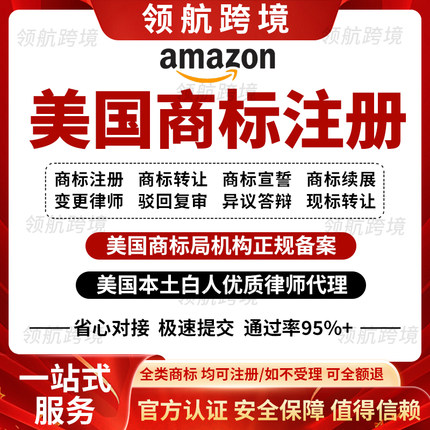 美国商标注册申请转让出售购买换律师品牌滥用备案亚马逊宣誓续展