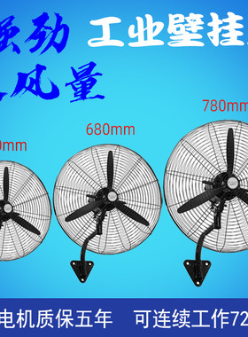 挂墙强力铜线工业牛解机械电风扇