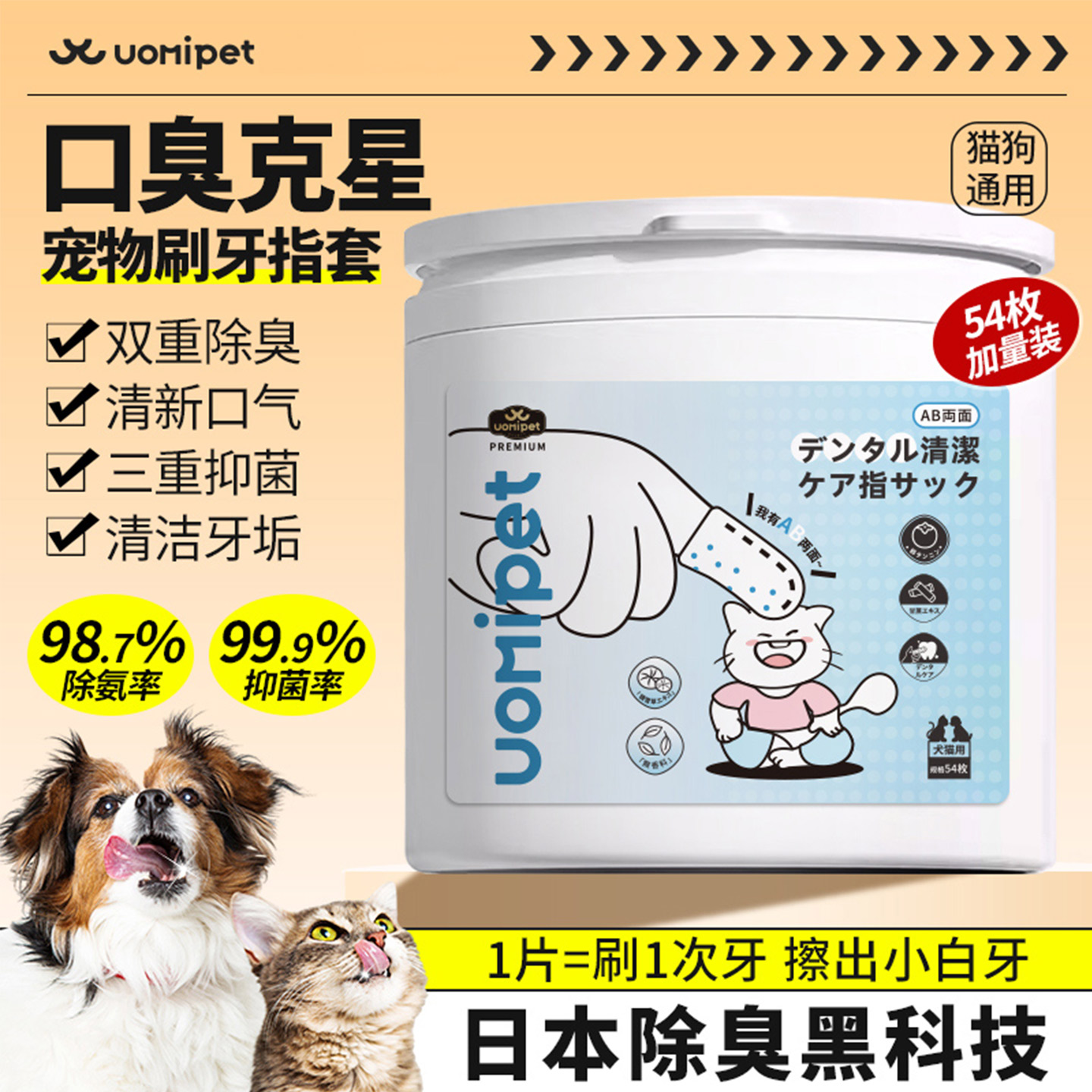 宠物刷牙指套狗狗清口气猫咪牙刷结石去洗牙湿巾洁牙清洁牙齿用品
