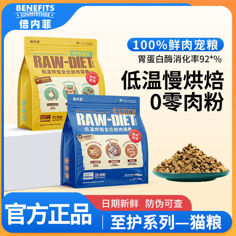倍内菲猫粮至护系列低温烘焙鲜肉繁育粮全价无谷成幼猫主粮鸡鸭肉,宠物/宠物食品及用品,猫全价风干/烘焙粮,淘宝优惠券,粉丝福利购,淘宝优惠卷
