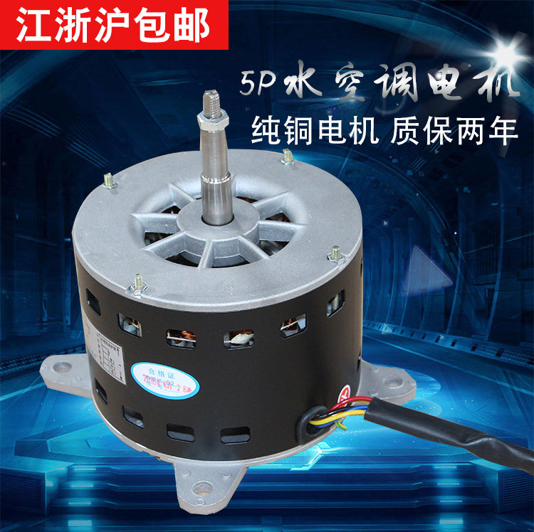 水空调电机风扇用异步电动机 水空调柜机电机10p  水温空调电机