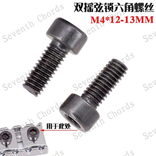 双摇电吉他琴枕弦锁压弦螺丝