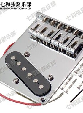 Tele电吉他琴桥TL电吉他拉弦扳下驹弦桥 平弦码含拾音器 5螺丝孔