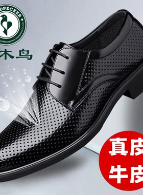 系带凉皮鞋啄木鸟透气商务正装