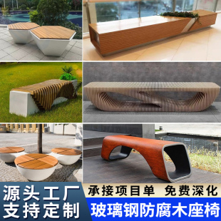户外玻璃钢休闲座椅定制商场卡通坐凳广场公园坐凳防腐木切片座椅