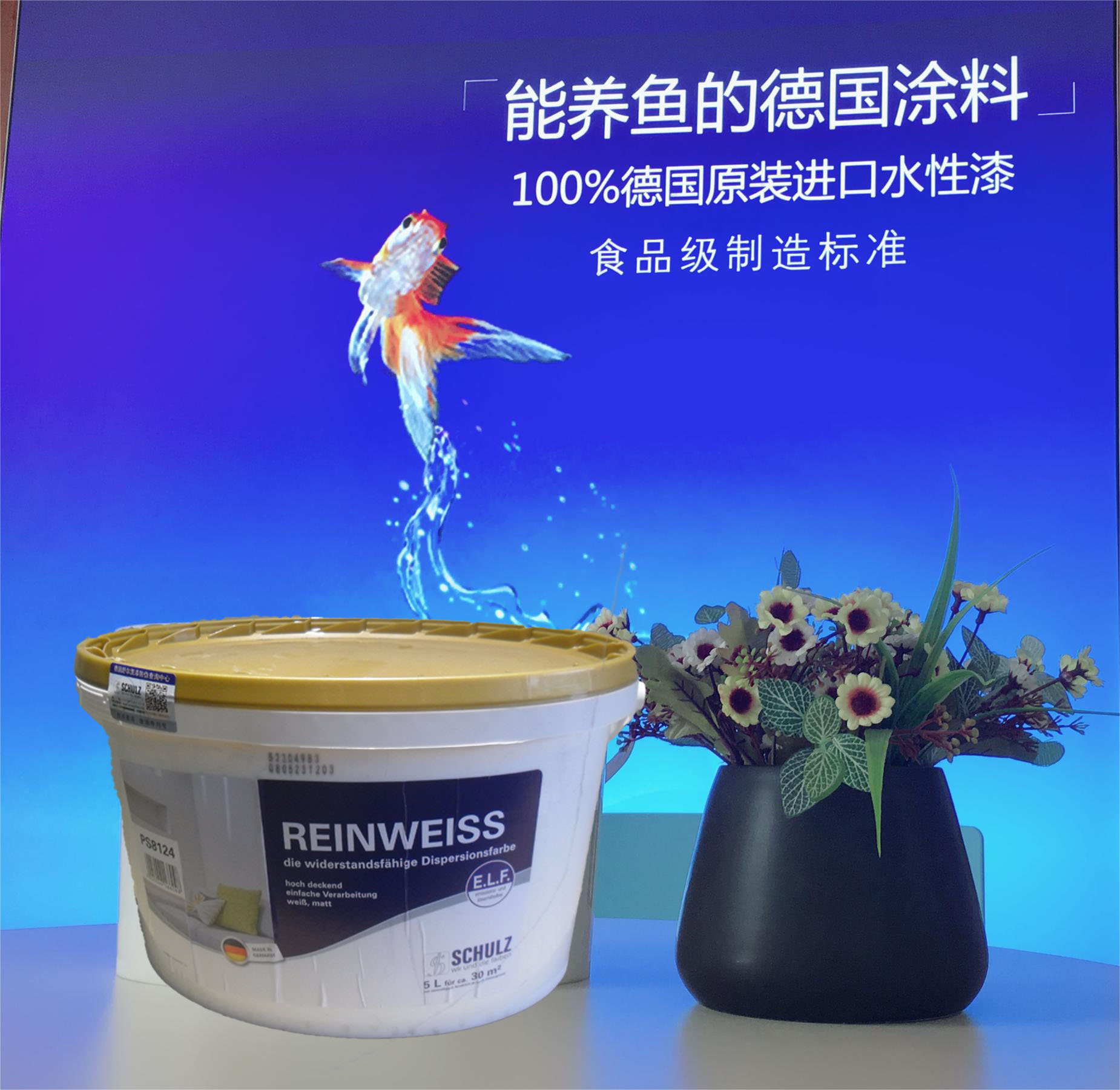 德国舒尔茨漆SCHULZ全进口漆5L环保无甲醛食品级别可以养鱼的漆