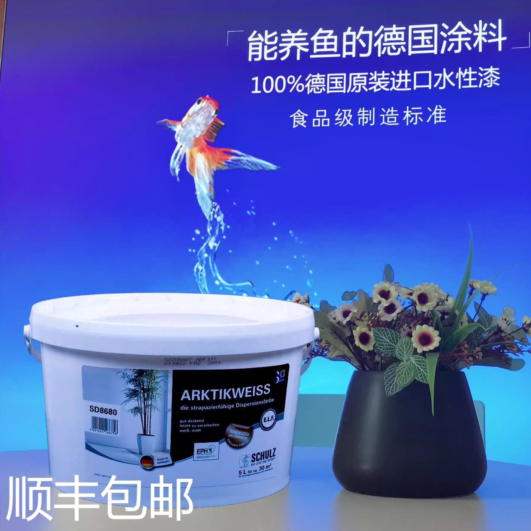 墙面漆德国舒尔茨漆原装进口漆环保无甲醛SD8680乳胶漆