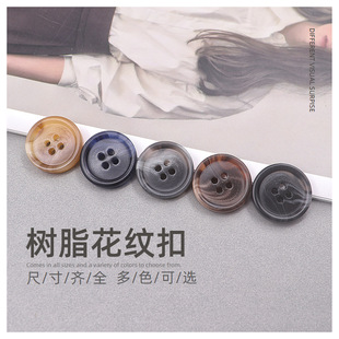 高档羊绒风衣西装大衣纽扣圆形树脂四眼花纹咖啡色卡其色灰色扣子