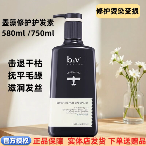 b2v墨藻修护护发素柔顺干枯毛躁