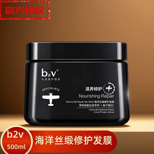 b2v修护发膜海洋丝缎滋养护理