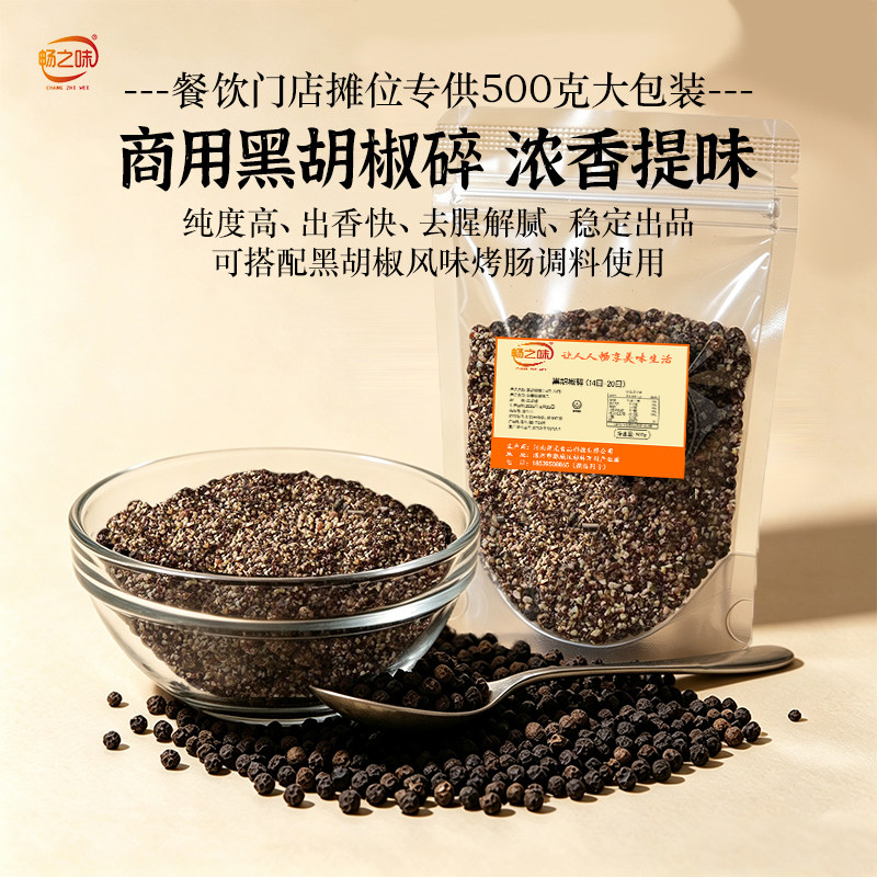 畅之味黑胡椒碎商用披萨烘焙牛排
