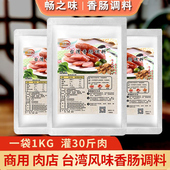 畅之味台湾黑胡椒烤肠香肠调料商用1公斤烤肠儿童脆皮肠调料 包邮