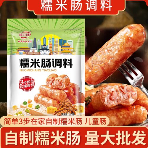 畅之味糯米肠调料儿童专用