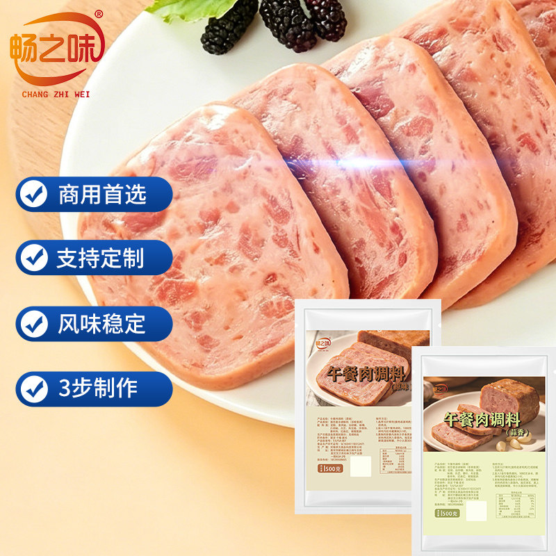 畅之味商用500克午餐肉专用调料儿童原味蒜香火腿肠无餐肉丸调味