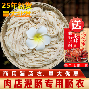 爱哦优选商用细猪肠衣5路6路长码肠衣天然自制烤肠香肠腊肠风干肠