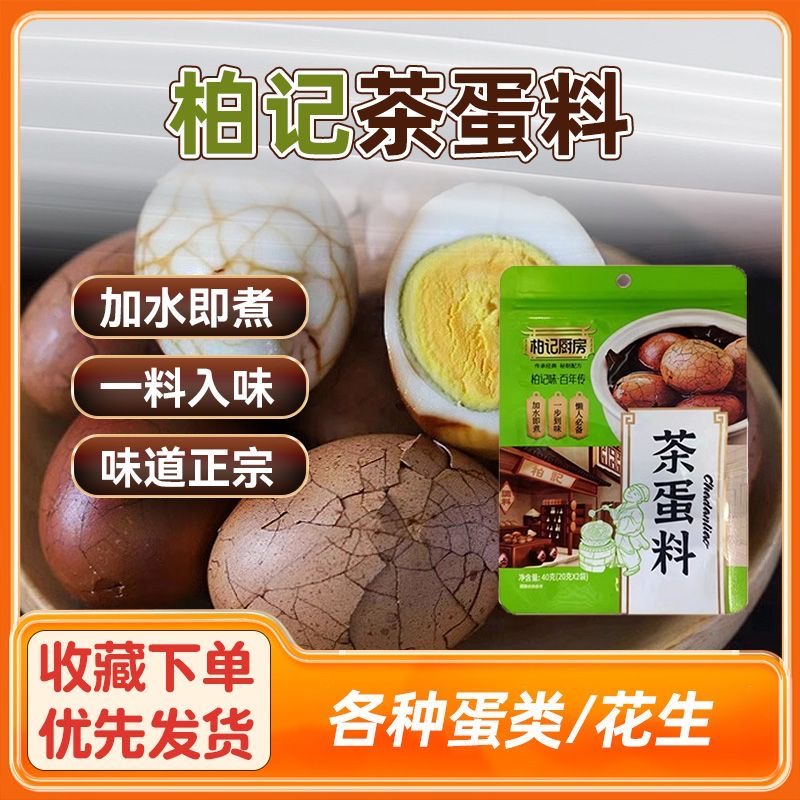 茶叶蛋调料包家用商用卤蛋料包