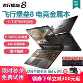 i7游戏笔记本电脑7代8代天选2学生联想分期i5 飞行堡垒 Asus 华硕
