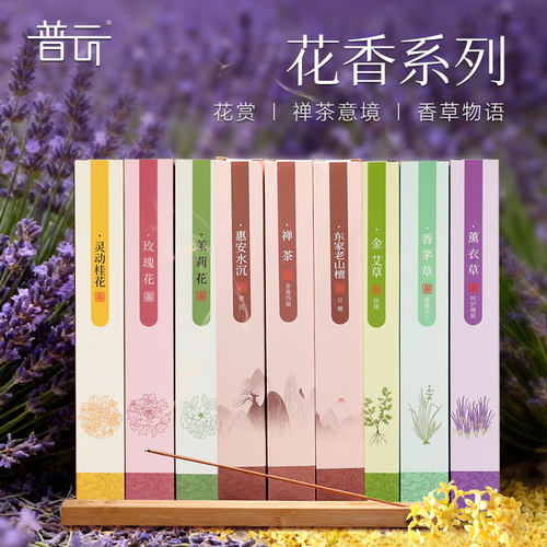 普云天然线香沉香檀香艾草花香
