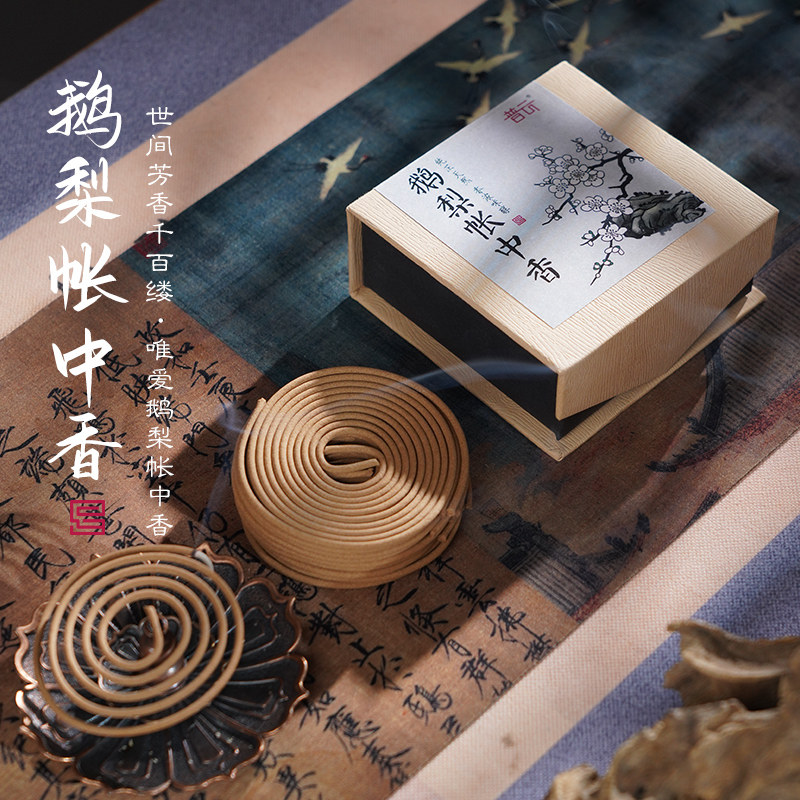 普云鹅梨帐中香盘香檀香香薰图片